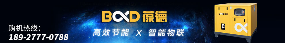 葆德空壓機(jī)：高效節(jié)能，智能物聯(lián)