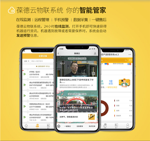 螺桿式空壓機(jī)-保德云物聯(lián)系統(tǒng) 螺桿式空壓機(jī)-保德云物聯(lián)系統(tǒng)