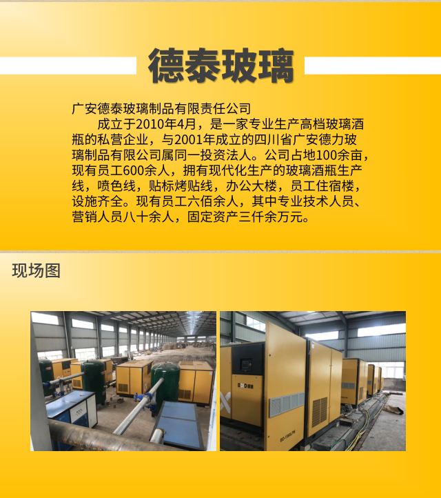 德泰玻璃簡介以及采用葆德節能空壓機 現場設備圖